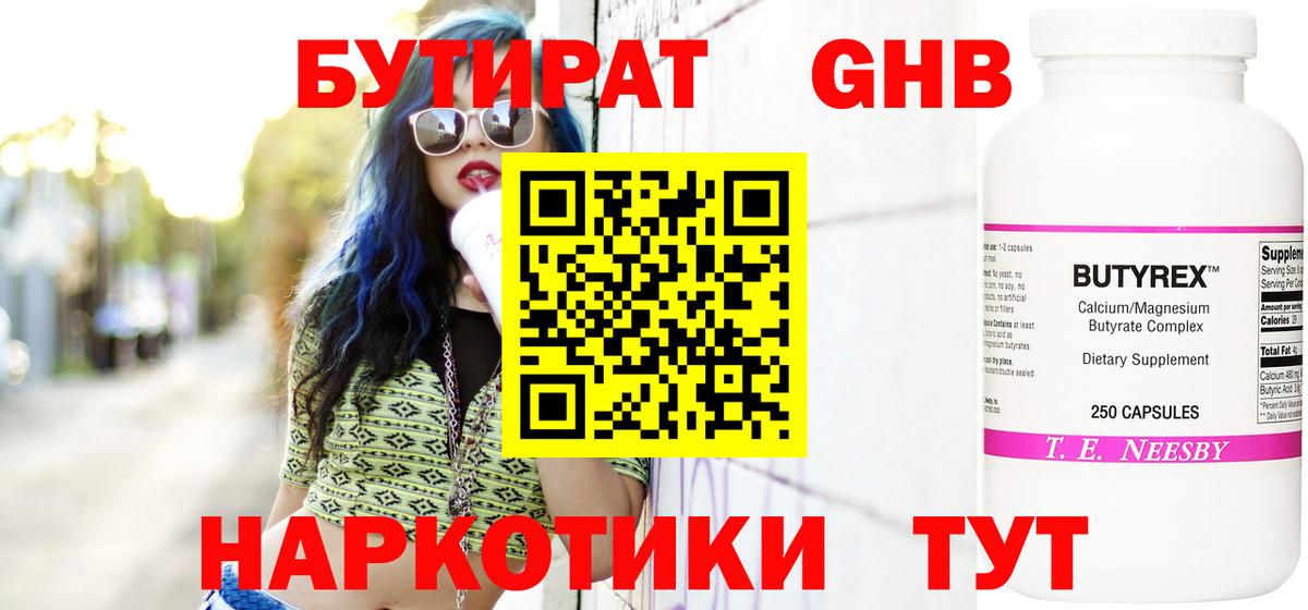 БУТИРАТ оксибутират  Вход с VPN  БУТИРАТ  Карпинск 