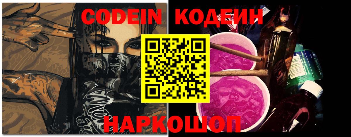 Кодеин напиток Lean (лин)  Кодеин Purple Drank  Карпинск  Вход с VPN 