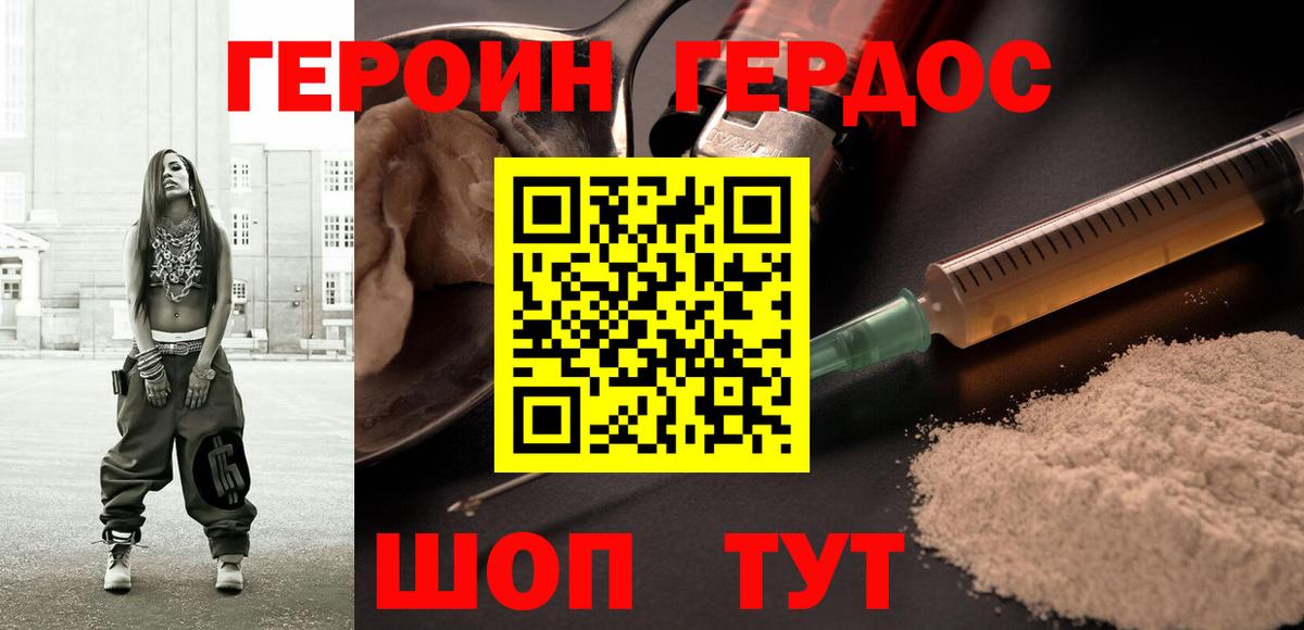 ГЕРОИН Heroin Карпинск