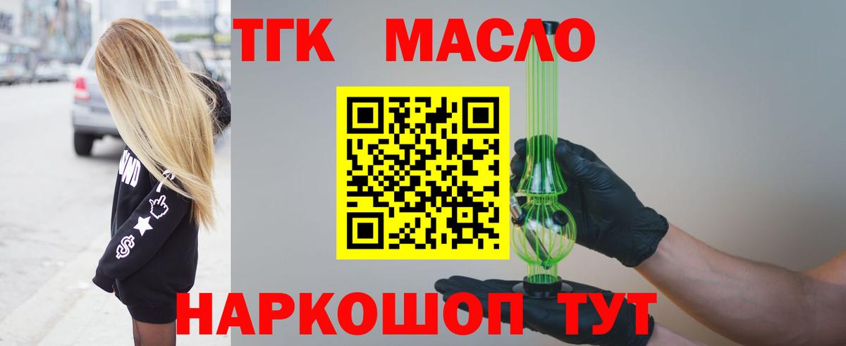 ТГК THC oil Карпинск